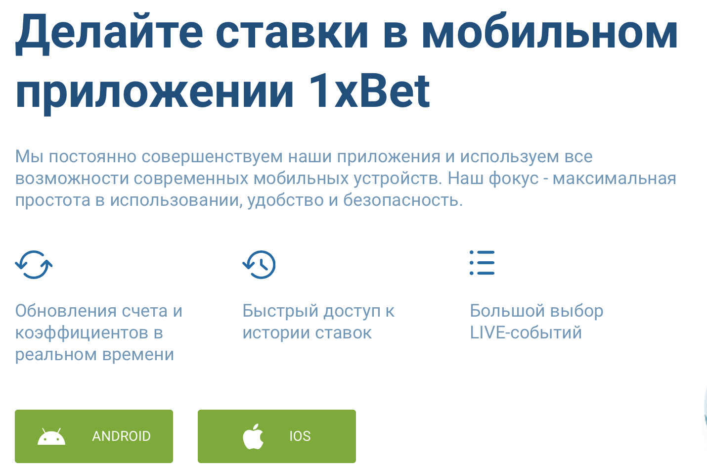 1xbet скачать iphone